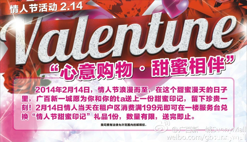 廣百新一城情人節(jié).jpg