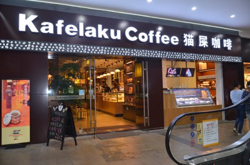 ؈ʺ���� Kafelaku Coffee