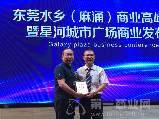 華南商業(yè)智庫常務理事授牌儀式